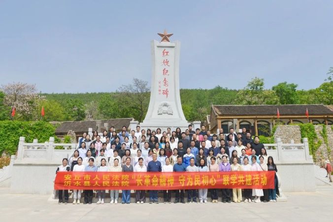 长革命精神 守为民初心——安丘法院与沂水...